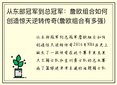 从东部冠军到总冠军：詹欧组合如何创造惊天逆转传奇(詹欧组合有多强)